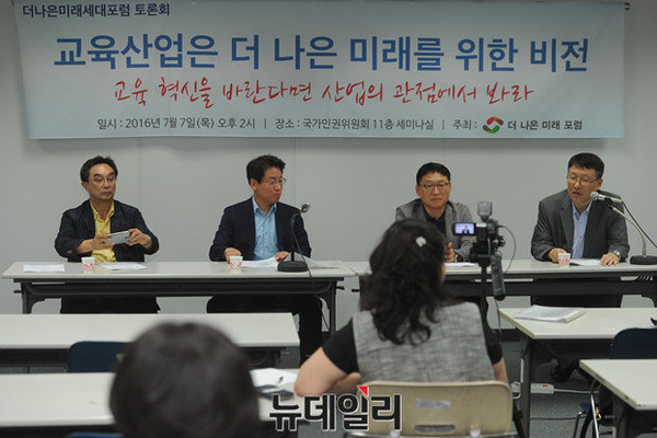 ▲ 더 나은 미래 포럼은 7일 오후 국가인권위원회에서 ‘교육산업은 더 나은 미래를 위한 비전, 교육 혁신을 바란다면 산업의 관점에서 봐라’라는 주제로 토론회를 개최했다. ⓒ뉴데일리 정재훈 기자