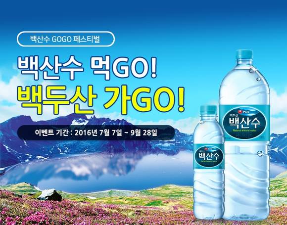 ▲ 백산수 GOGO 페스티벌. ⓒ농심