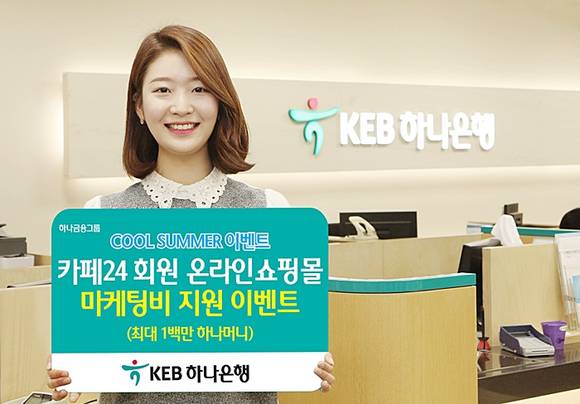 ▲ ⓒKEB하나은행