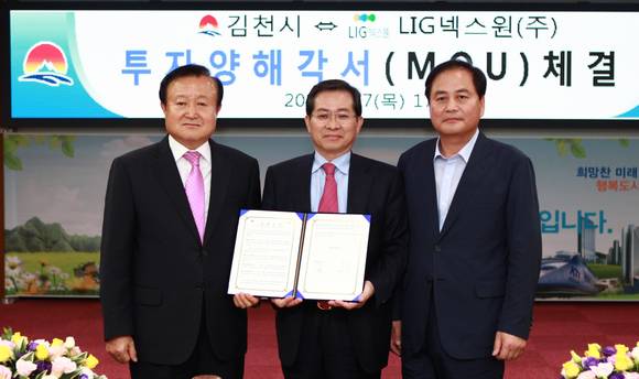 ▲ (왼쪽부터 박보생 김천시장, 이효구 LIG넥스원 부회장, 배낙호 김천시의회 의장) LIG넥스원이 7일 오후 김천시와 ‘김천2공장’의 성공적 건립을 위한 투자양해각서(MOU)를 체결했다.ⓒLIG넥스원