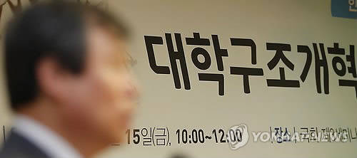▲ 대학구조개혁 D·E등급에 대한 '정부 재정지원 제한대학' 해제 여부가 올해 8월 발표된다. ⓒ연합뉴스