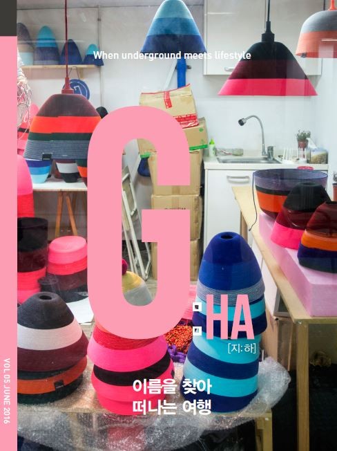 ▲ 서울시설공단이 서울시내 지하도상가의 이색 점포와 쇼핑 정보 등을 담은 전문매거진 '지하(G;HA)' 제4호 표지. ⓒ서울시 제공