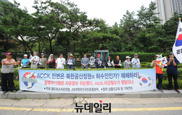 ▲ 12일 월드피스자유연합 등 보수단체는 서울 중앙지방 검찰청 앞에서 '한국 기독교 교회 협의회와 민변은 북한공산정권의 하수인인가? 즉시 해체하라!'를 주제로 기자회견을 가졌다. ⓒ 뉴데일리 정재훈 기자