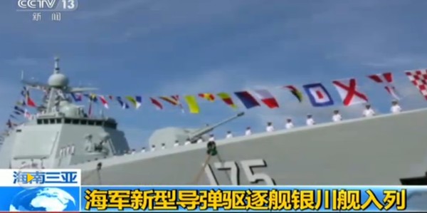 ▲ 최신예 052D 구축함인 은천함(银川舰)이 지난 12일 中남해함대에 배치된 것으로 알려졌다. 사진은 은천함.ⓒ中CCTV 중계영상 캡쳐