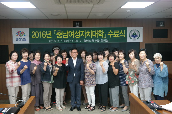 ▲ 13일 충남 여성자치대학이 제16기 수료식을 가졌다.ⓒ충남도