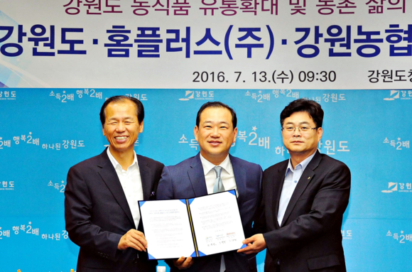 ▲ 최문순 강원도지사, 김상현 홈플러스 사장, 조완규 농협중앙회 강원지역본부장 ⓒ홈플러스