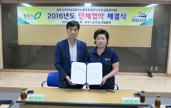 ▲ 충북 청주시 상수도사업본부가 14일 청주시수도검침원지회와 근로조건 단체협약을 맺었다.ⓒ청주시