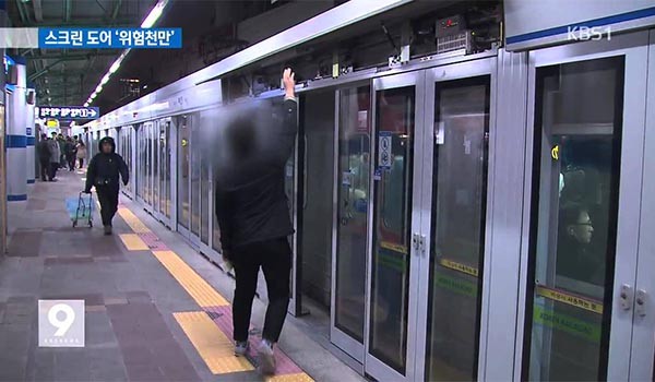 ▲ KBS는 국내 스크린도어가 국제안전기준에 따라 시공하지 않았다는 의혹을 보도한 바 있다. ⓒKBS 관련보도 화면캡쳐.