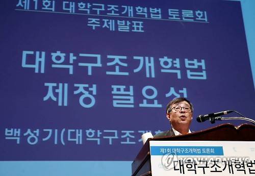 ▲ 지난달 7일 서울 마포구 서강대학교에서 열린 '제1회 대학구조개혁법 토론회'에서 백성기 대학구조개혁위원장이 주제 발표를 하고 있다. ⓒ연합뉴스