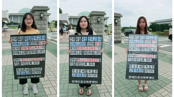 ▲ 한국교통대학교 유아특수교육과 1학년 학생들이 15일 국회 앞에서 폐과를 반대하는 1인시위를 벌였다.ⓒ한국교통대 유특과 비대위