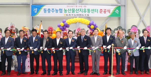 ▲ 동충주농협 농산물 산지유통센터가 18일 준공됐다.ⓒ충주시