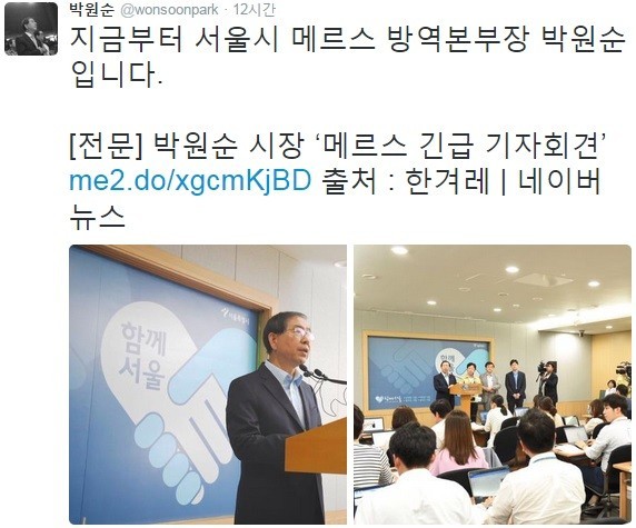 ▲ 2015년 6월 4일 밤 박원순 시장이 올린 트위터 게시글. ⓒ트위터 화면 캡처