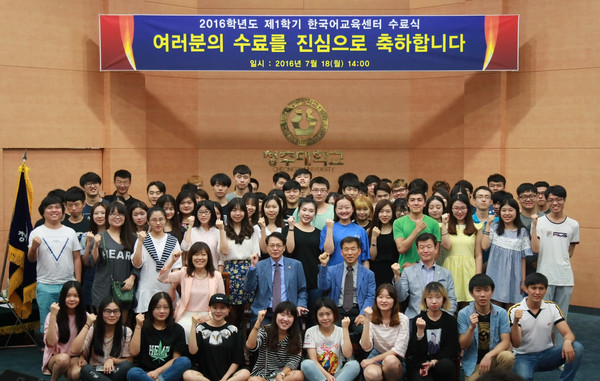 ▲ 김병기 총장을 비롯한 교직원과 외국인 유학생들이 18일 한국어교육센터 수료식을 마친 뒤 기념사진을 찍었다.ⓒ청주대