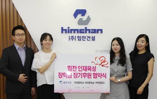 ▲ 임경현 이사와 안양중·관양중·연현중 장학생 담임교사들이 협약식 이후 기념촬영을 하고 있다. ⓒ 힘찬건설