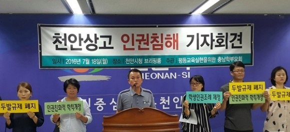 ▲ 평등교육실현 충남학부모회 기자회견 모습. ⓒ아시아뉴스통신