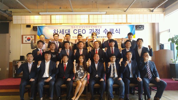 ▲ 청주상공회의소의 차세대 CEO과정 수료식 장면.ⓒ청주상공회의소