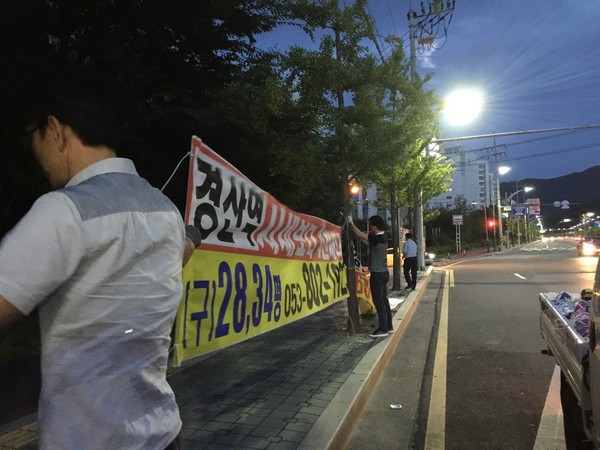 ▲ 경산시가 불법현수막 근절에 나선다. 야간반까지 구성해 불법현수막 근절의지를 나타냈다.ⓒ경산시 제공