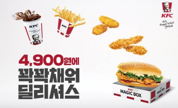 ▲ KFC 매직박스. ⓒKFC