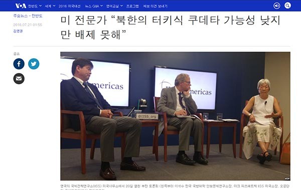 ▲ 美RFA와 VOA 등은 지난 20일(현지시간) IISS 미국사무소가 주최한 북한 핵문제 해결에 관한 행사 소식을 일제히 보도했다. ⓒ美VOA 관련보도 화면캡쳐