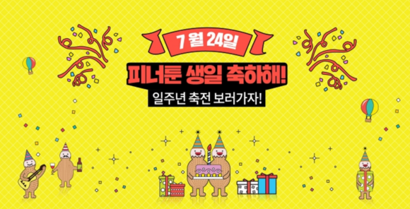 ▲ ⓒ 피너툰 홈페이지