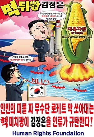▲ 자유북한운동연합과 美HRF 회원들이 미사일 도발을 하는 정은이에게 보낸 선물. ⓒ자유북한운동연합 제공