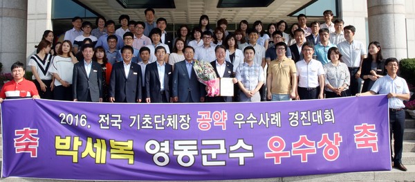 ▲ 영동군이 전국 기초단체장 매니페스토 우수사례 경진대회서 우수상을 받고 기념포즈를 취했다.ⓒ영동군