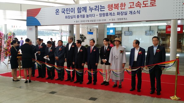 ▲ 충남 천안 망향휴게소 화장실 개소식이 22일 휴게소에서 김학송 사장 등이 참석한 가운데 열렸다.ⓒ한국도로공사 대전충청본부