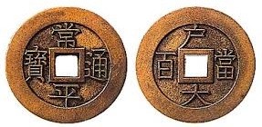 ▲ 1883년2월 유통개시, 1894년 7월 청일전쟁으로 사라진 당오전.