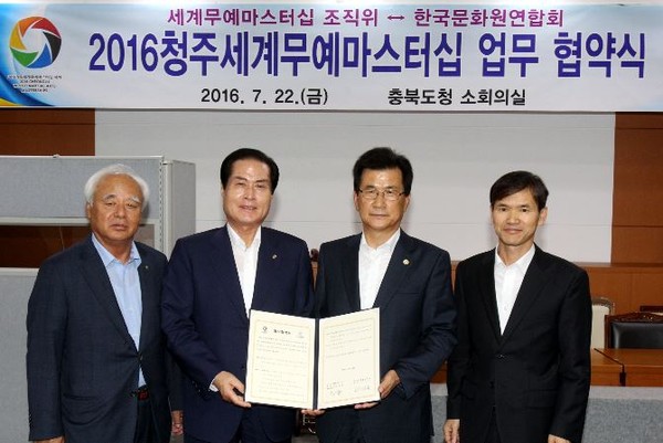 ▲ ‘2016 청주세계무예마스터십’ 조직위원회가 22일 한국문화원연합회와 업무협약을 맺었다.ⓒ충북도