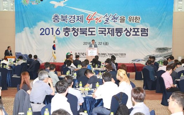 ▲ 충북도가 22일 청주 라마다호텔에서 ‘2016 충북도 국제통상 포럼’을 열었다.ⓒ충북도