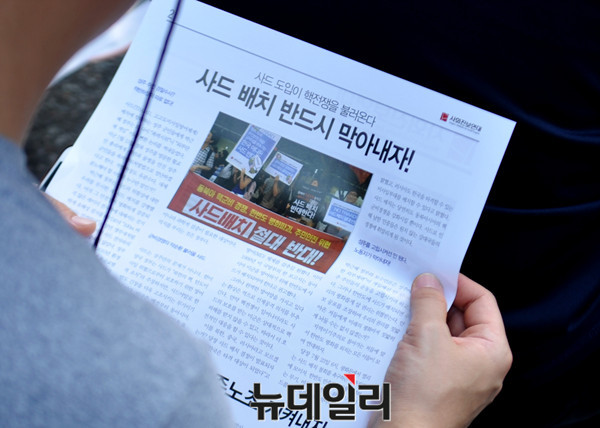 ▲ 시위현장에 등장한 사드배치 반대  ⓒ 뉴데일리 이종현 기자