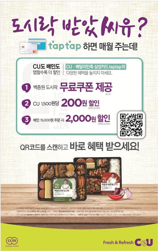 ▲ CU·삼성카드·배달의민족, 탭탭카드 이벤트 포스터 ⓒCU