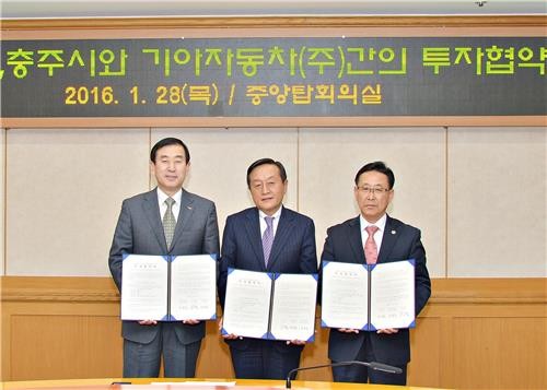 ▲ 지난 1월 충주시와 기아자동차가 투자협약을 했다. ⓒ충주시