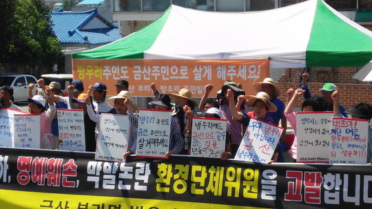 ▲ 충남 금산군 부리면 방우리 주민들이 22일 군청앞에서 수통~방우리간 연결도로 개설을 요구하는 모습이다. ⓒ대전일보