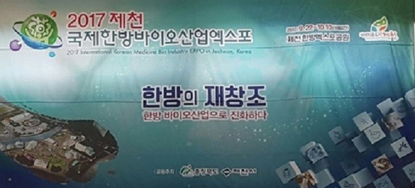 ▲ ‘2017 제천국제한방바이오산업엑스포’ 포스터.ⓒ제천시