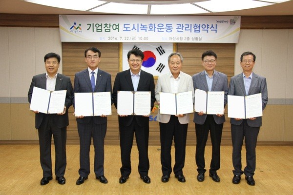 ▲ 아산테크노밸리 도시녹화운동 관리협약식 모습이다. ⓒ아산시