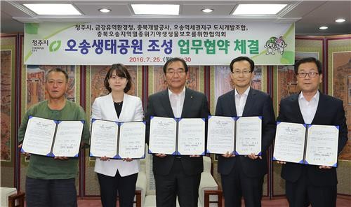 ▲ 청주시 오송지역 생태공원 조성협약.ⓒ청주시