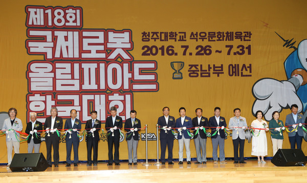 ▲ 2016 국제로봇올림피아드 한국대회 중남부 예선전 개막식이 26일 청주대 석우문화체육관에서 열렸다.ⓒ청주시