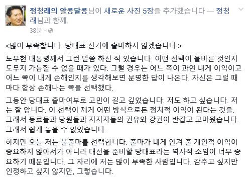 더불어민주당 정청래 전 의원이 26일 전당대회 불출마를 선언했다. ⓒ정청래 전 의원 페이스북