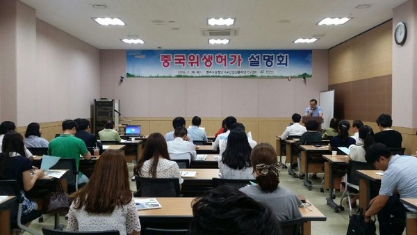 ▲ 충북도가 26일 도내 화장품과 식품 기업의 중국 진출을 돕기위한 중국위생허가 설명회를 가졌다.ⓒ충북도