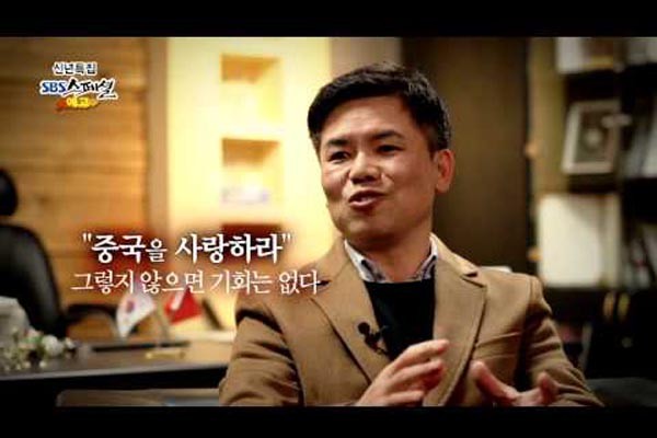 ▲ 2015년 1월 SBS의 신년 특집 다큐 스페셜 '중국 부의 비밀' 예고편 가운데 한 장면. ⓒSBS 유튜브 채널 영상 캡쳐