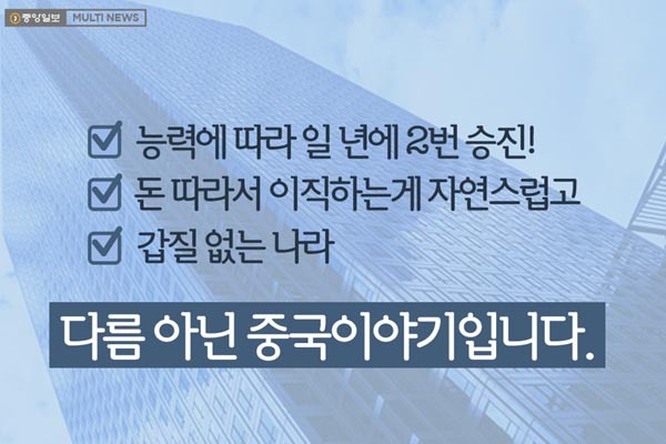 ▲ 지난 5월 23일자 중앙일보 카드뉴스. 중앙일보는 조선일보와 함께 중국연구소를 운영하고 있다. ⓒ중앙일보 카드뉴스 캡쳐