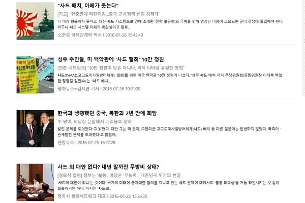 ▲ 프레시안 홈페이지에서 '사드'로 검색한 결과 가운데 일부. ⓒ프레시안 홈페이지 캡쳐