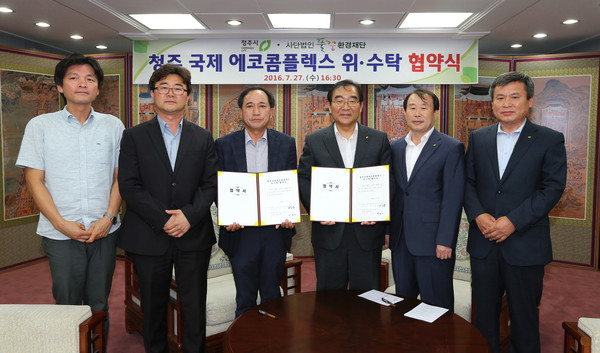 ▲ 충북 청주시가 27일 청주 국제에코콤플렉스 수탁자 풀꿈환경재단과 협약을 맺었다.ⓒ청주시