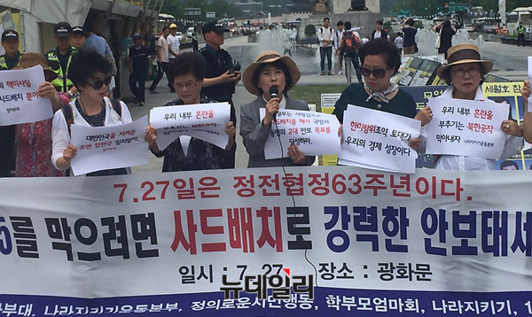 ▲ '엄마부대'와 '나라지키기운동본부', '정의로운시민행동', '학부모엄마회', '나라지키기', '119기도회' 등은 27일 오전 서울 종로구 광화문 광장에서 '한미동맹 강화와 '사드(THAAD)' 배치로 강력한 안보태세를 갖춰야 한다'는 내용을 골자로 한 정전협정 63주년 맞이 기자회견을 열었다. 사진은 기자회견이 진행되고 있는 모습.ⓒ뉴데일리DB