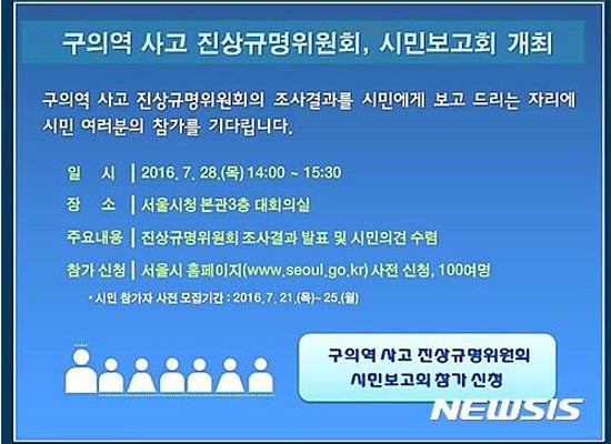 ▲ 서울시는 오는 28일 시청에서 구의역 사고 진상규명위원회의 조사 결과를 '시민보고회' 형식으로 발표한다고 밝혔다. ⓒ뉴시스. 무단전재 및 재배포 금지.