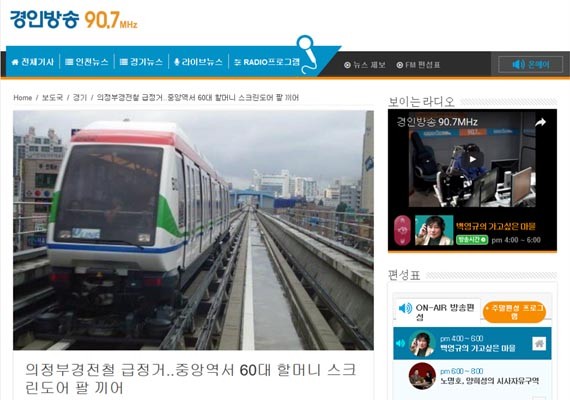 ▲ 지난 7월 15일 의정부 경전철 중앙역에서는 60대 여성이 '스크린도어'에 팔이 끼는 사고가 발생했다. 중앙역 측에서는 거짓말을 했다 이를 목격한 승객들의 항의로 한바탕 소란을 치렀다고 한다. ⓒ경인방송 관련보도 화면캡쳐