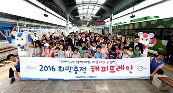 ▲ 해피트레인 행사.ⓒ코레일