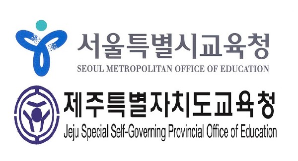 ▲ 서울교육청 산하 서울 학생교육원은 27일부터 8월 5일까지 제주도교육청과 여름방학 캠프 학생교류를 실시한다. ⓒ 서울,제주교육청