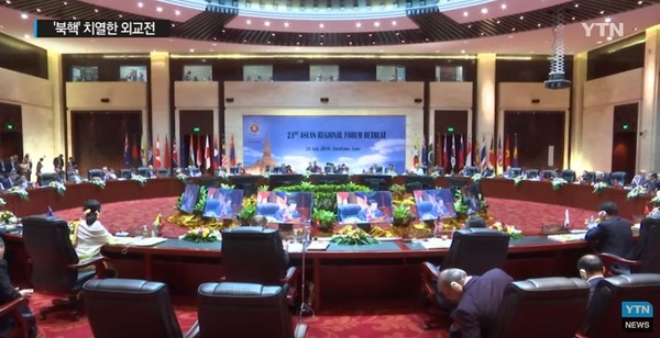 ▲ 아세안지역안보포럼(이하 ARF) 외교장관회의의 최종 결과물인 의장성명이 폐막 하루 만에 체결됐다. 성명에는 북핵·미사일 등 북한의 도발을 우려한다는 내용이 담겼다. 사진은 ARF 외교장관회의 진행 모습.ⓒYTN중계영상 캡쳐